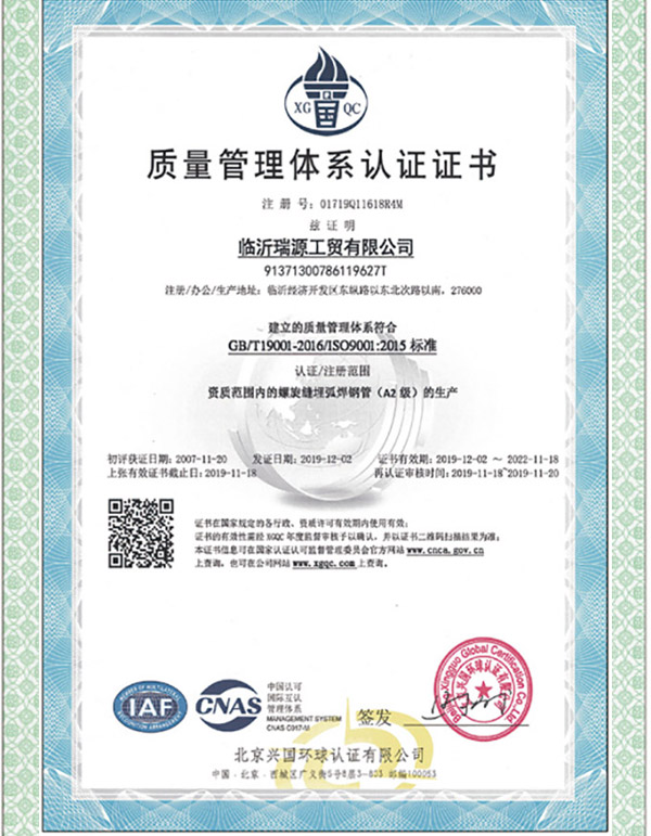 質(zhì)量管理體系認(rèn)證證書(shū)