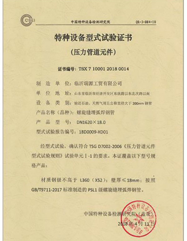 特種設(shè)備試驗(yàn)證書(shū)